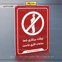 نشانگر راهنما اوقات بیکاری شما ساعات کاری ماست - Image 16